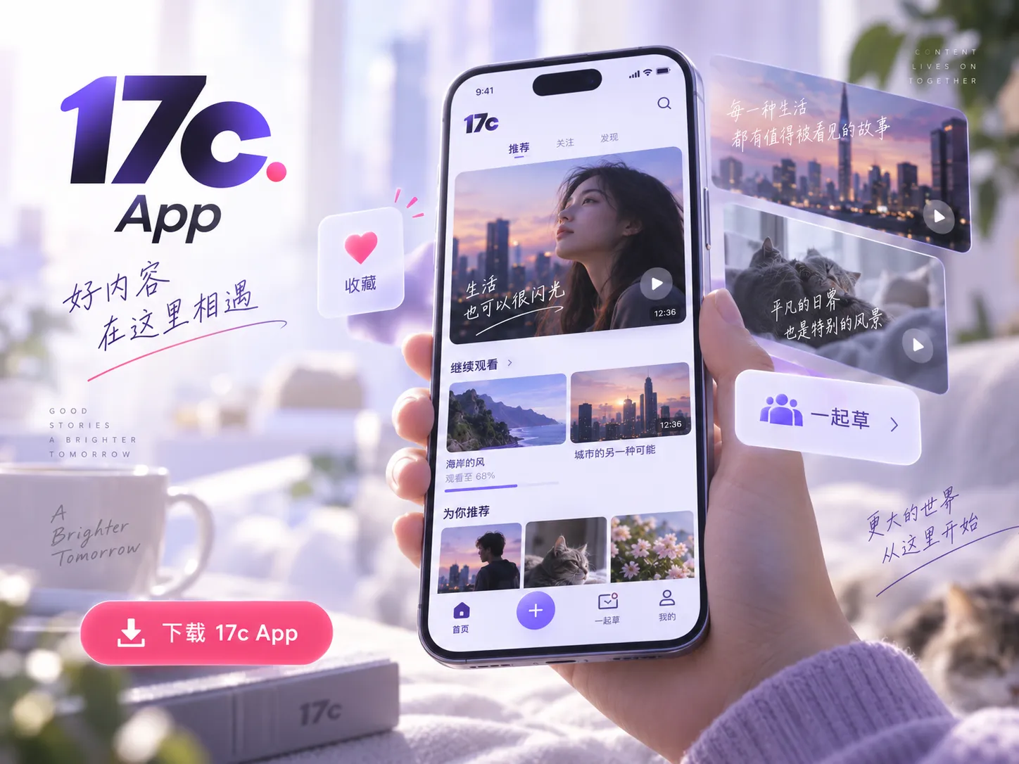 17c App与移动端访问示意