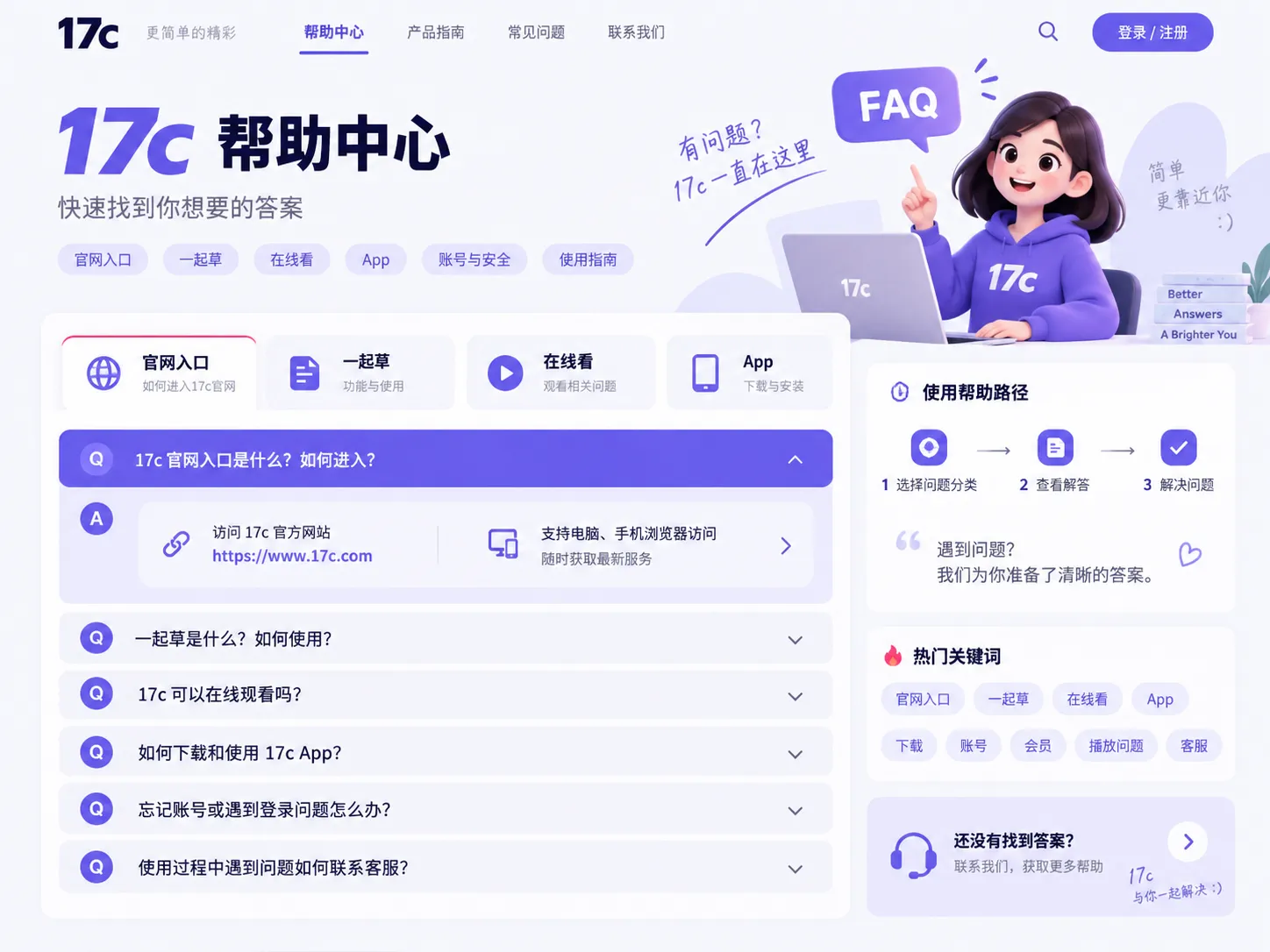 17c常见问题说明视觉图
