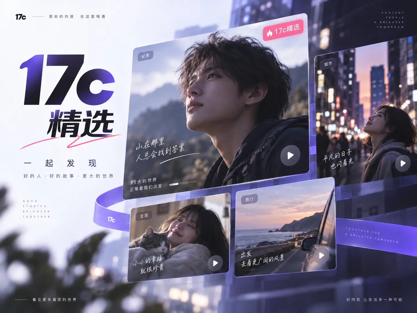17c在线视频观看主题画面